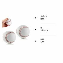 Nade 野球ボール キャッチボール 軟式野球ホワイト レザー トレーニングボール ソフトボール やわらかい 野球練習ボ_画像7