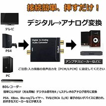 サファイア DACデジタル(光＆同軸) から アナログ(RCA) オーディオ変換器 変換コネクター オーディオコンバーター 光デジタル アナログ_画像3