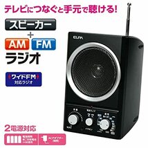 ELPA（エルパ) AM/FMスピーカーラジオ テレビにつなぐと手元で聴ける ER-SP39F_画像2