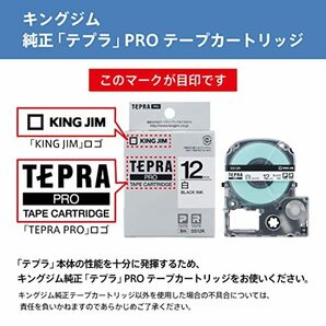 【純正】 キングジム(Kingjim) テプラPROテープカートリッジ キレイにはがせるラベル 12mm 白ラベル/黒文字 長さ8m SS12Kの画像5