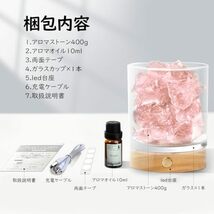 Kahuro アロマストーン セット【天然石 400g+アロマオイル10ml+led台座1台+ガラス1本】ストーンディフ_画像7