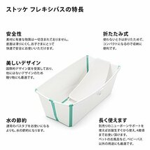 Stokke ストッケ ベビーバス 【本体+ニューボーン セット】 フレキシバス 沐浴 折り畳み 折りたたみ 赤ちゃん お風呂 新生児から4歳頃_画像4