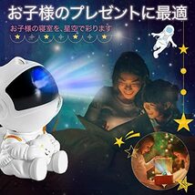 【タイマー付き改良バージョン】宇宙飛行士 スタープロジェクター 星空ライト キッズルーム 天井 日本語説明書付き (ホワイトスター)_画像5