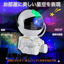 【タイマー付き改良バージョン】宇宙飛行士 スタープロジェクター 星空ライト キッズルーム 天井 日本語説明書付き (ホワイトスター)_画像3