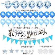 風船 誕生日バルーン 飾り付け セット バルーン ブルーHAPPY BIRTHDAY 装飾 バースデー 飾り ガーランド_画像3