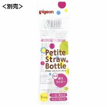 ピジョン Pigeon ぷちストローボトル アクアブルー 150ml 9ヵ月頃から たためるハンドルでお出かけに便利_画像7