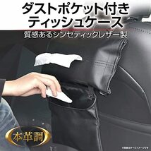 星光産業 車内用品 EXEA(エクセア) レザーティッシュケース＆ゴミ箱 ブラック EH-196_画像2