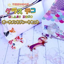 ヤマト グラスデコ プレート 犬・猫 12個セット ガラス絵の具用 オーナメント_画像3