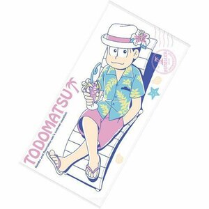 一番くじ おそ松さん 夏だ! 海だ! バカンスだじょ! F賞 トド松 ビーチタオル