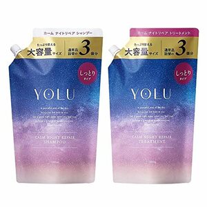 [WEB限定] YOLU ヨル | 夜間美容 シャンプー トリートメント 大容量 詰め替え セット 【カームナイトリペア