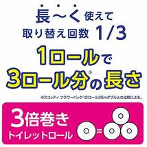 【ケース販売】 スコッティ フラワーパック 3倍長持ち トイレット12ロール 75mダブル ホワイト ×4パック入り_画像5