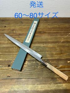 正本総本店 和包丁 刺身包丁　全長約48cm/刃渡約31cm【発送60~80】即日発送　美品　中古　現状引渡し