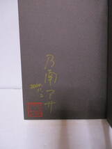 乃南アサ（1960年生・直木賞作家）「幸福な食卓」日本推理サスペンス大賞優秀作 新潮社　1988年11月15日　初版　帯　サイン・署名・落款_画像1