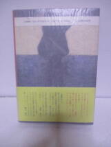 乃南アサ（1960年生・直木賞作家）「幸福な食卓」日本推理サスペンス大賞優秀作 新潮社　1988年11月15日　初版　帯　サイン・署名・落款_画像4