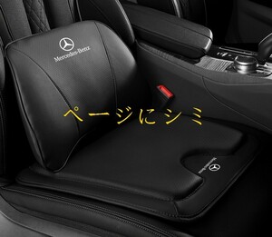 メルセデス・ベンツ BENZ ブラック シートクッション 車用 シートカバー ナッパ レザー 腰当て 滑り止め 座布団1点+腰クッション1点