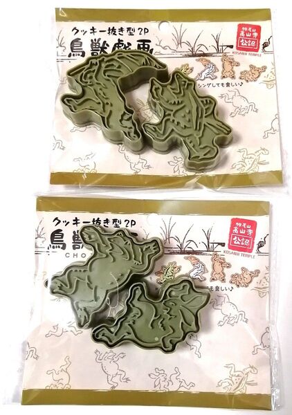 鳥獣戯画 クッキー抜き型 抜き型 クッキー型 カエル ウサギ