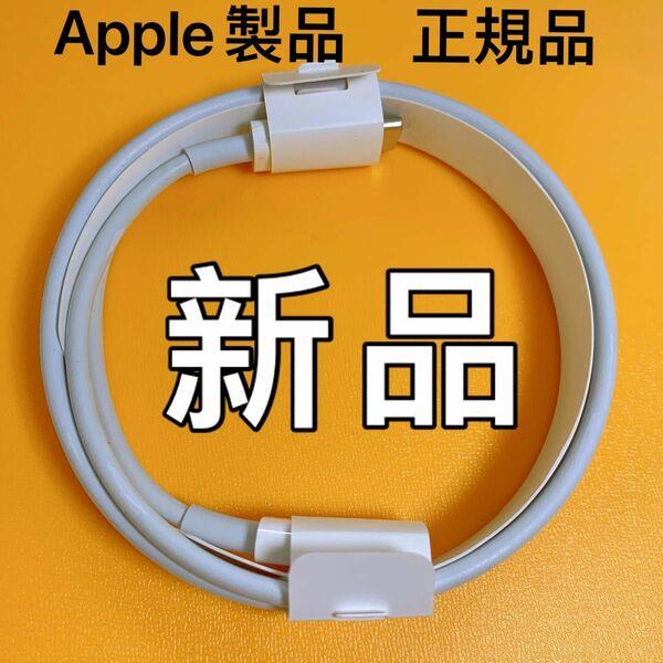 Apple純正品　USB タイプC to ライトニングケーブル