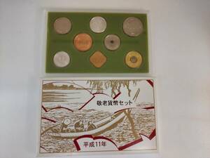 【E/G742247】敬老貨幣セット 造幣局 ミントセット 平成11年 1999年 額面666円 ③