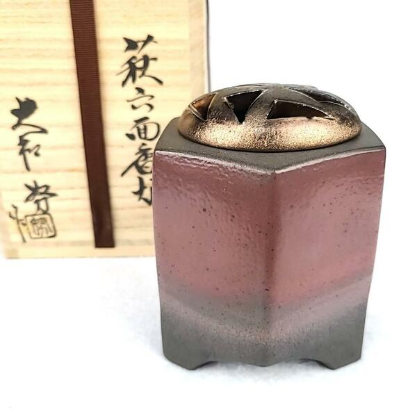 未使用 ◆ 大和努 香炉 萩六面香炉 共箱 栞 茶道具共布 茶道具