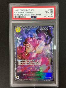 PSA 10　シャーロット・リンリン　ST07-010SR　フラッグシップバトルベスト8記念品　ワンピースカード（BA1-005)