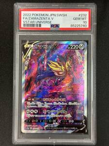 PSA 10　ザマゼンタV　SAR　ポケモンカード　（BBB1-053)