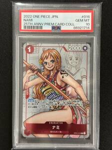 PSA 10　ナミ　OP01-016R　ワンピースカード（BBF1-025)