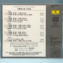 22324　ベートーベン交響曲全集　カラヤン　ベルリンフィル　1980年代　SHM-CD　５CD_画像5