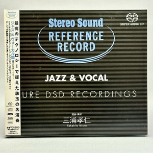 31824　SACD HYBRID ステレオサウンドREFERENCE RECORD ジャズセレクション　三浦孝仁選曲