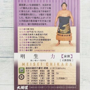 ☆ BBM2021 大相撲カード レギュラーカード 29 明生力 ☆の画像2