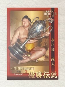 ☆ BBM2021 大相撲カード レジェンド HEROES 優勝伝説 79 水戸泉眞幸 ☆