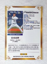 ☆ BBM2021 マスターピース MASTERPIECE 2021 レギュラーカード 069 プロ野球 山本由伸 ☆_画像2