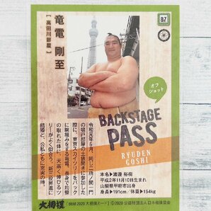 ☆ BBM2020 大相撲カード レギュラーカード 87 オフショット 竜電剛至 ☆の画像2