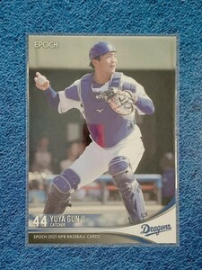 ☆ EPOCH 2021 NPB プロ野球カード 中日ドラゴンズ レギュラーカード 305 郡司裕也 ☆