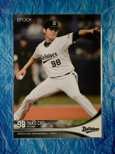 ☆ EPOCH 2021 NPB プロ野球カード オリックスバファローズ レギュラーカード 195 張奕 ☆