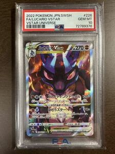 【PSA 10】 ルカリオンVSTAR SAR 226/172 VSTARユニバース ポケモンカード