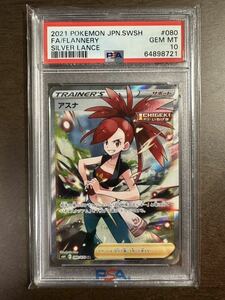 【PSA 10】 アスナ SR 080/070 白銀のランス　ポケモンカード