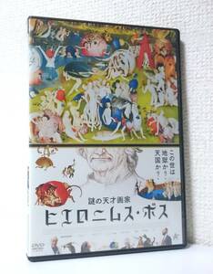 謎の天才画家 ヒエロニムス・ボス　国内版DVD レンタル使用品　2016年　ドキュメンタリー　ルネサンス 初期フランドル派　プラド美術館