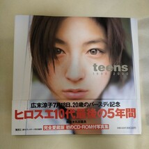 広末涼子　写真集　teens 初版本　CD-ROM 付_画像1