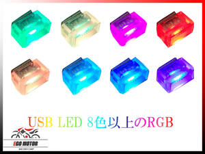 a31RGB×2 車用 LED 車内 イルミライト イルミネーション アクセサリー 2個入り USB 車内照明 補助照明 ルームランプ 自動車汎用品 虹色