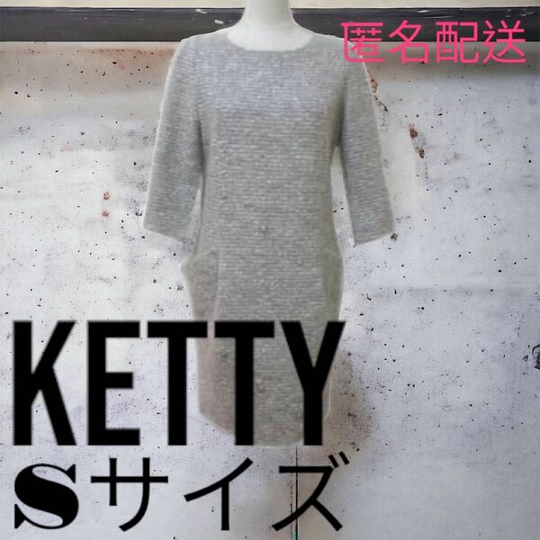 【ケティ】KETTY フォーマルワンピース【Sサイズ】