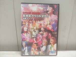 レターパックR／サクラ大戦 帝国歌劇団【 新世紀カウントダウン 花組ライブ 】DVD 中古品 