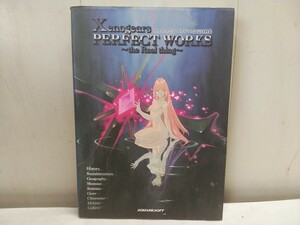 希少!! レタP／スクウェア公式【 ゼノギアス 設定資料集 】中古品 29.8×21.6cm 303ページ Xenogears PERFECT WORKS the Real thing