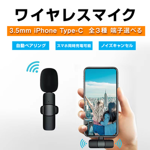 ワイヤレスマイク ピンマイク 3.5mm lightning Type-C 全3種 設定不要 スマホ同時充電可能 クリップ式 360°集音 ノイズ軽減 配信 Vlog PC