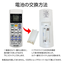 Panasonic エアコン用 リモコン 互換 汎用 設定不要 パナソニック Eolia エオリア ナノイーX 対応 代替え コントローラー 代用 予備 速達_画像7