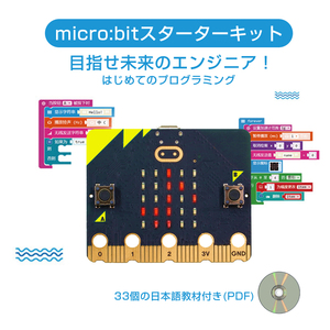 micro:bit マイクロビット v2.2 最新版 純正品 簡単 プログラミング 小学生 日本語教材 初心者 おすすめ 子供 誕生日 プレゼント おもちゃ