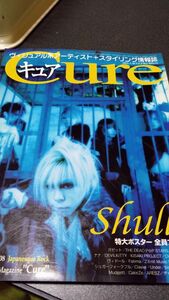 ヴィジュアル系専門音楽雑誌　Cure vol.8 廃刊