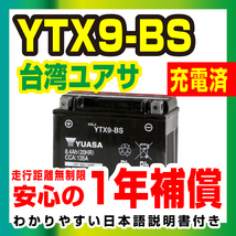 液入充電済 台湾ユアサ YTX9-BS ZRX400 Z750 ZXR Ninja1000_画像1