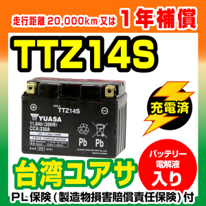 バイクバッテリー　ユアサ YUASA TTZ14S YTZ14S シャドウ750スラッシャー 新品【1年補償】 バイクパーツセンター