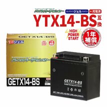 バッテリー ジェル 充電済 GETX14-BS CTX14-BS YTX14-BS FTX14-BS 互換 シャドウ400 ZZR1100D CB400 スカイウェイブ シャドウ750_画像1