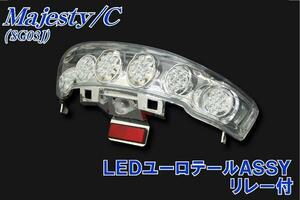 ヤマハ マジェスティ250/C SG03J LEDユーロテールセット リレー付き 新品 バイクパーツセンター